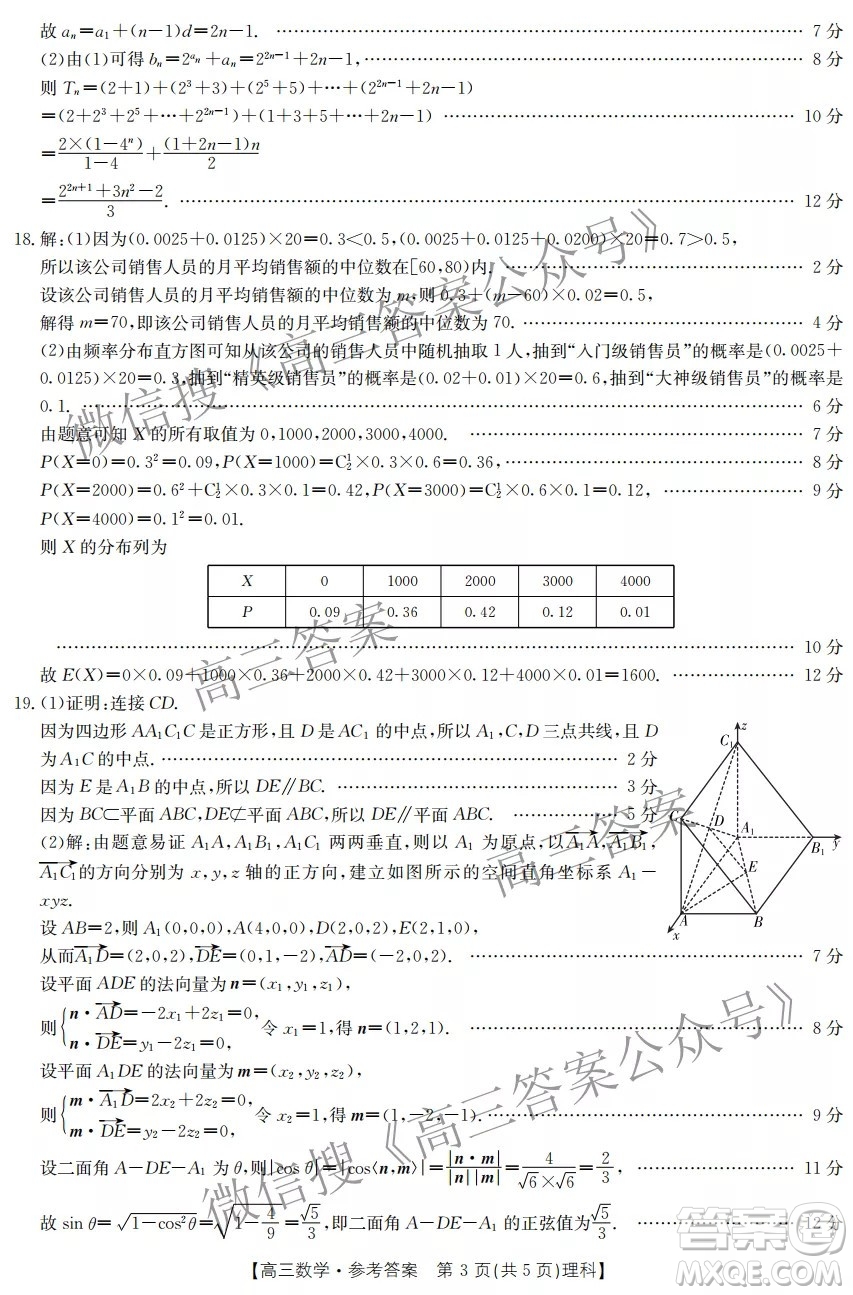 2021-2022年度下學(xué)年河南省高三開學(xué)考試?yán)砜茢?shù)學(xué)試卷及答案