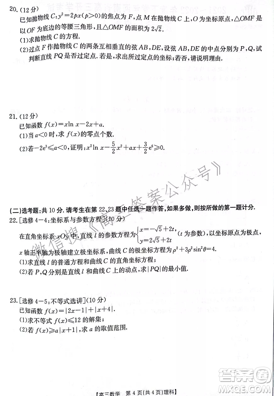 2021-2022年度下學(xué)年河南省高三開學(xué)考試?yán)砜茢?shù)學(xué)試卷及答案