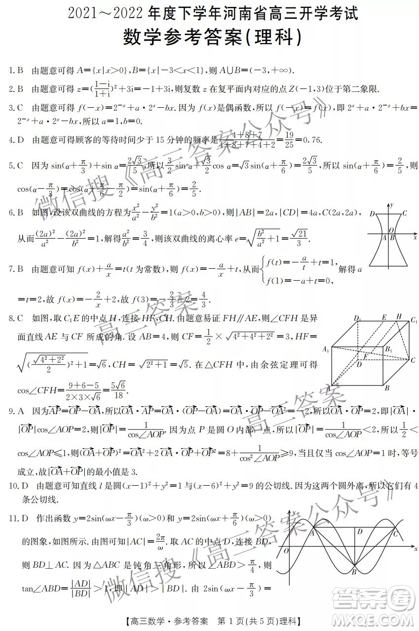 2021-2022年度下學(xué)年河南省高三開學(xué)考試?yán)砜茢?shù)學(xué)試卷及答案