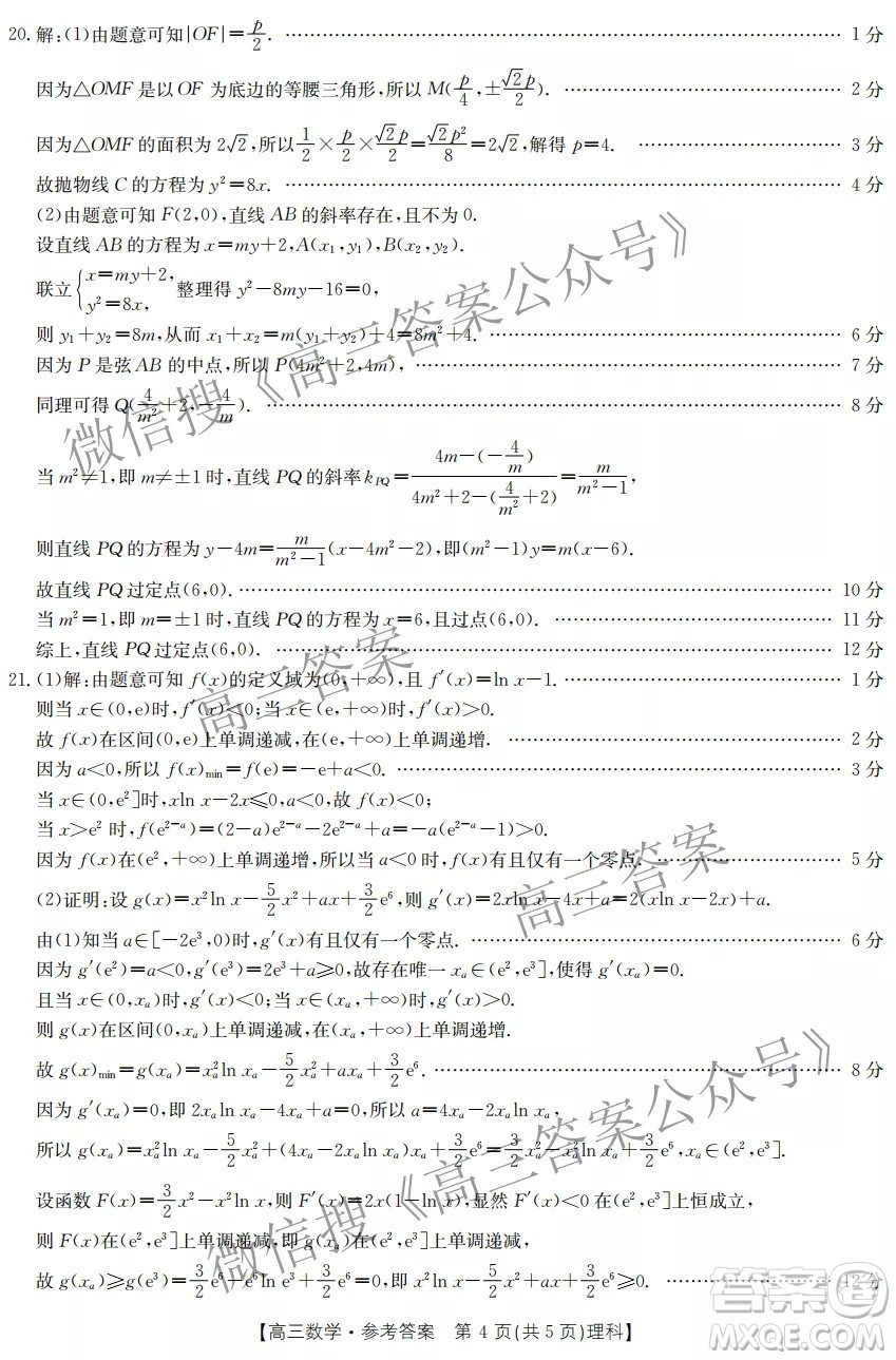 2021-2022年度下學(xué)年河南省高三開學(xué)考試?yán)砜茢?shù)學(xué)試卷及答案