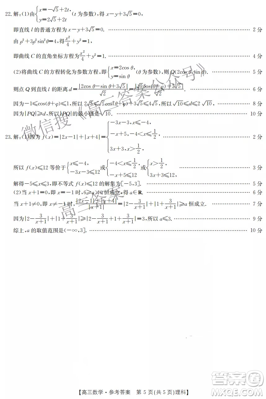 2021-2022年度下學(xué)年河南省高三開學(xué)考試?yán)砜茢?shù)學(xué)試卷及答案