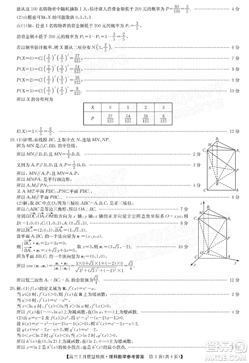 2022屆九師聯(lián)盟高三2月質(zhì)量檢測(cè)全國(guó)卷理科數(shù)學(xué)試題及答案