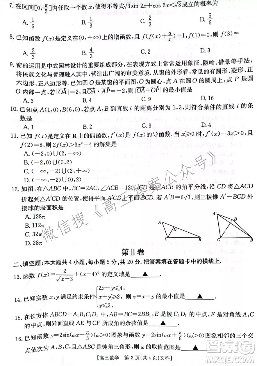 2021-2022年度下學(xué)年河南省高三開(kāi)學(xué)考試文科數(shù)學(xué)試卷及答案