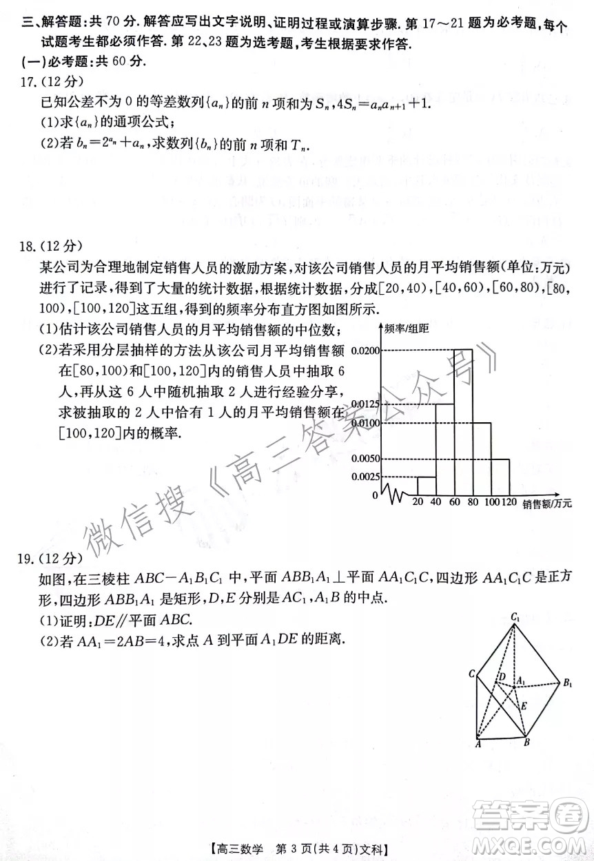 2021-2022年度下學(xué)年河南省高三開(kāi)學(xué)考試文科數(shù)學(xué)試卷及答案