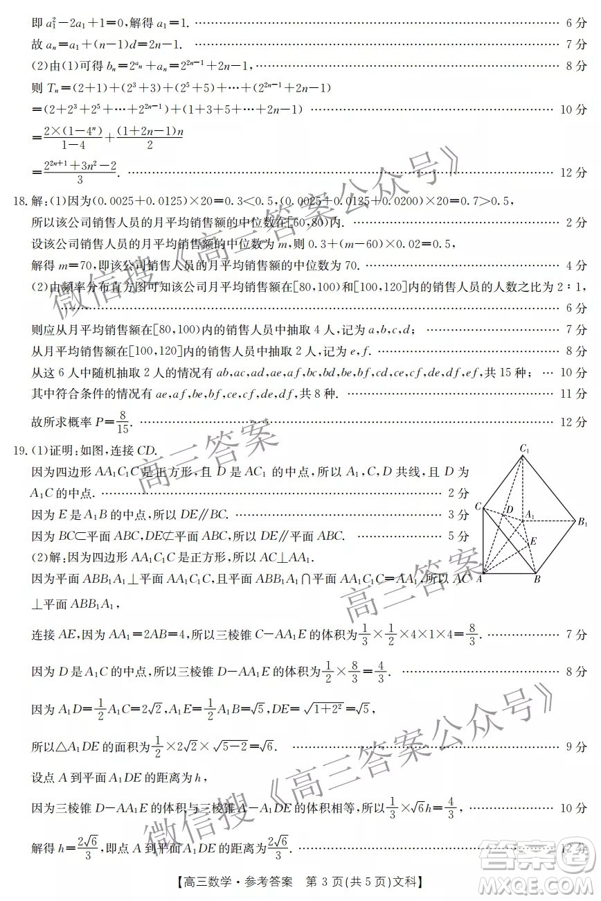 2021-2022年度下學(xué)年河南省高三開(kāi)學(xué)考試文科數(shù)學(xué)試卷及答案