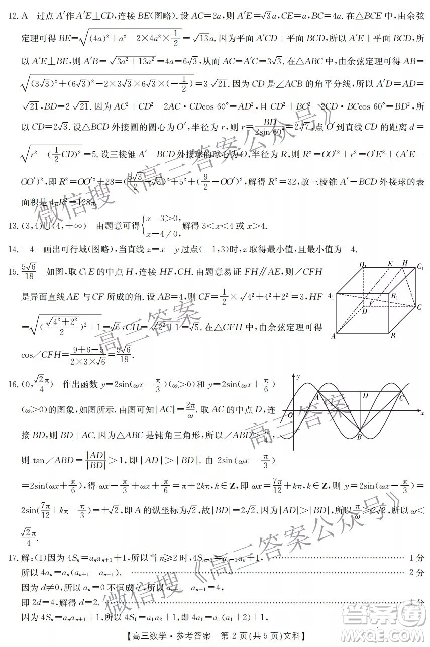 2021-2022年度下學(xué)年河南省高三開(kāi)學(xué)考試文科數(shù)學(xué)試卷及答案