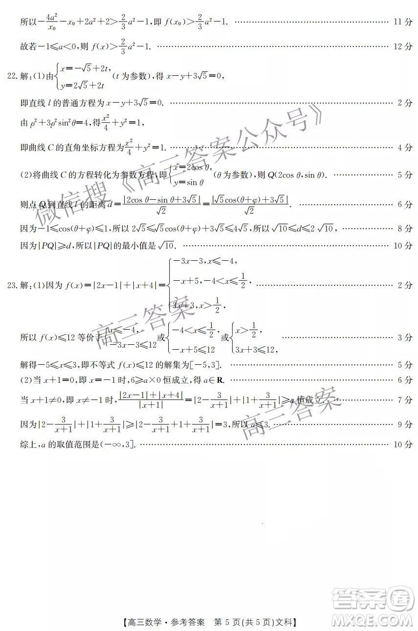 2021-2022年度下學(xué)年河南省高三開(kāi)學(xué)考試文科數(shù)學(xué)試卷及答案