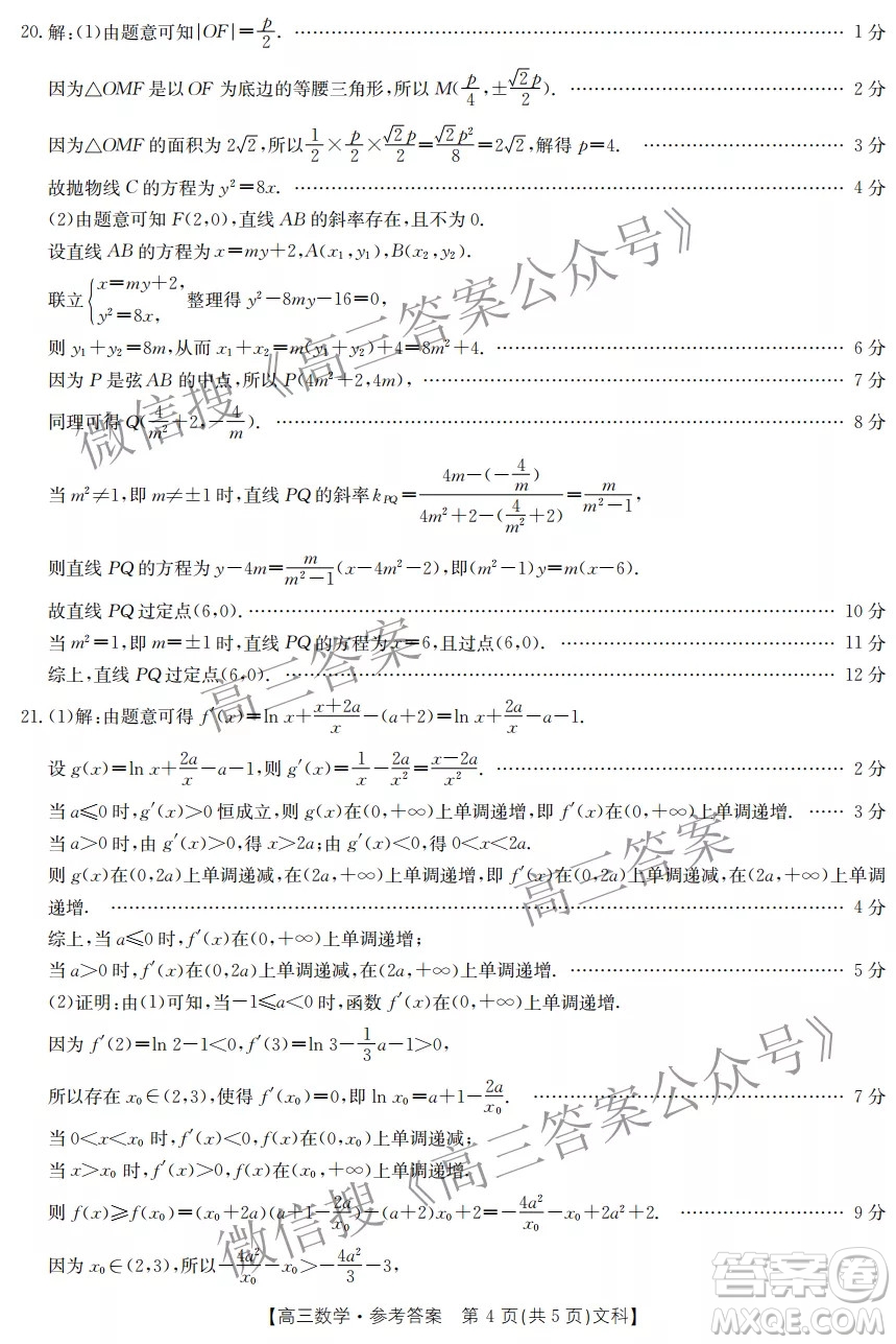 2021-2022年度下學(xué)年河南省高三開(kāi)學(xué)考試文科數(shù)學(xué)試卷及答案