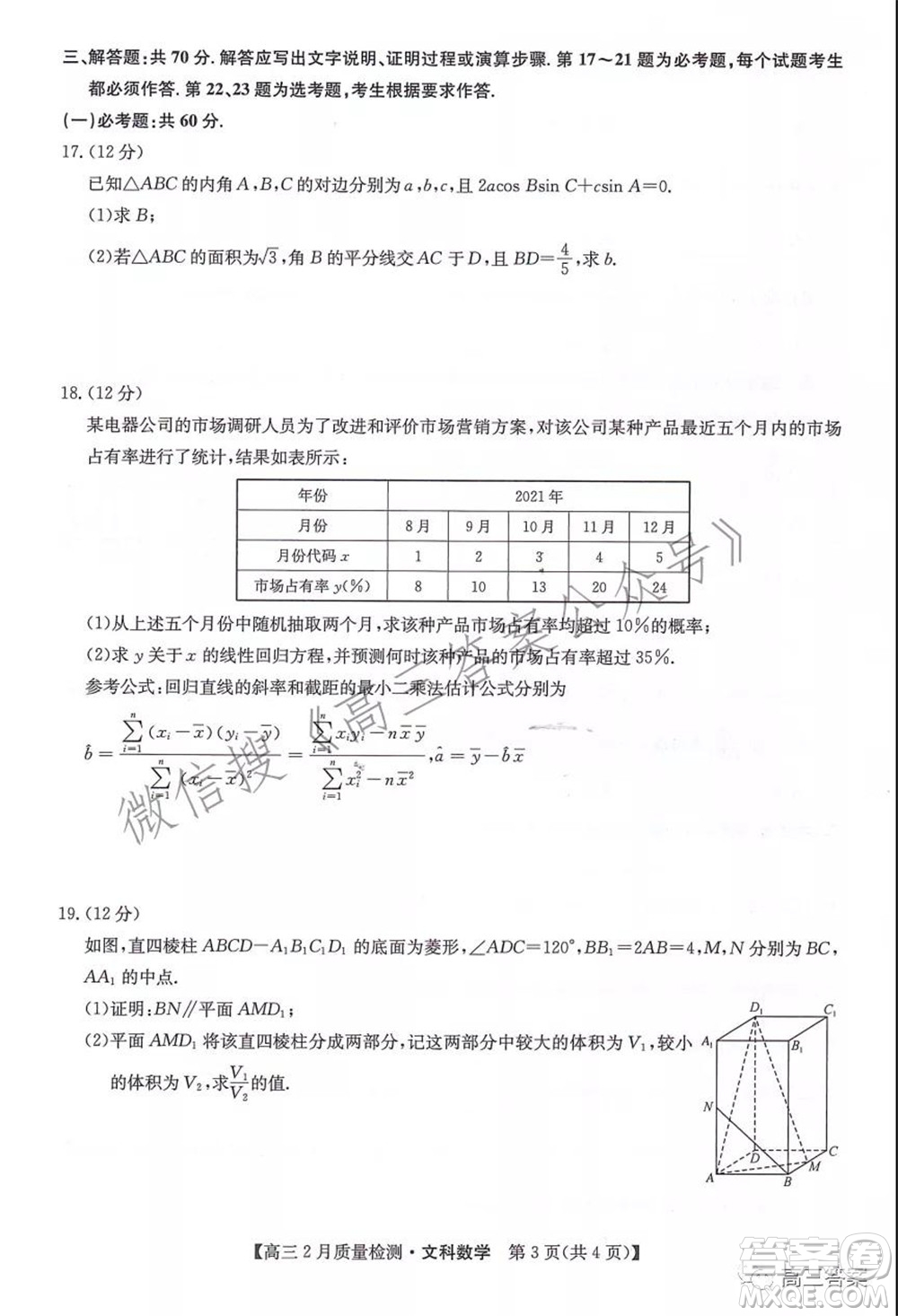 2022屆九師聯(lián)盟高三2月質(zhì)量檢測全國卷文科數(shù)學試題及答案