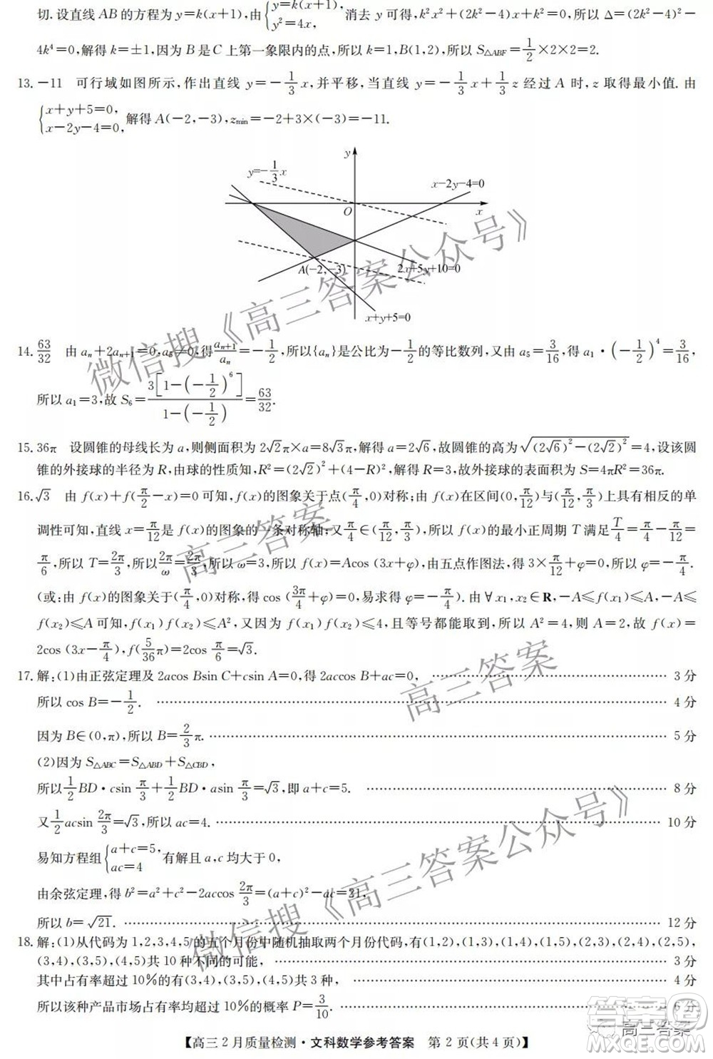 2022屆九師聯(lián)盟高三2月質(zhì)量檢測全國卷文科數(shù)學試題及答案