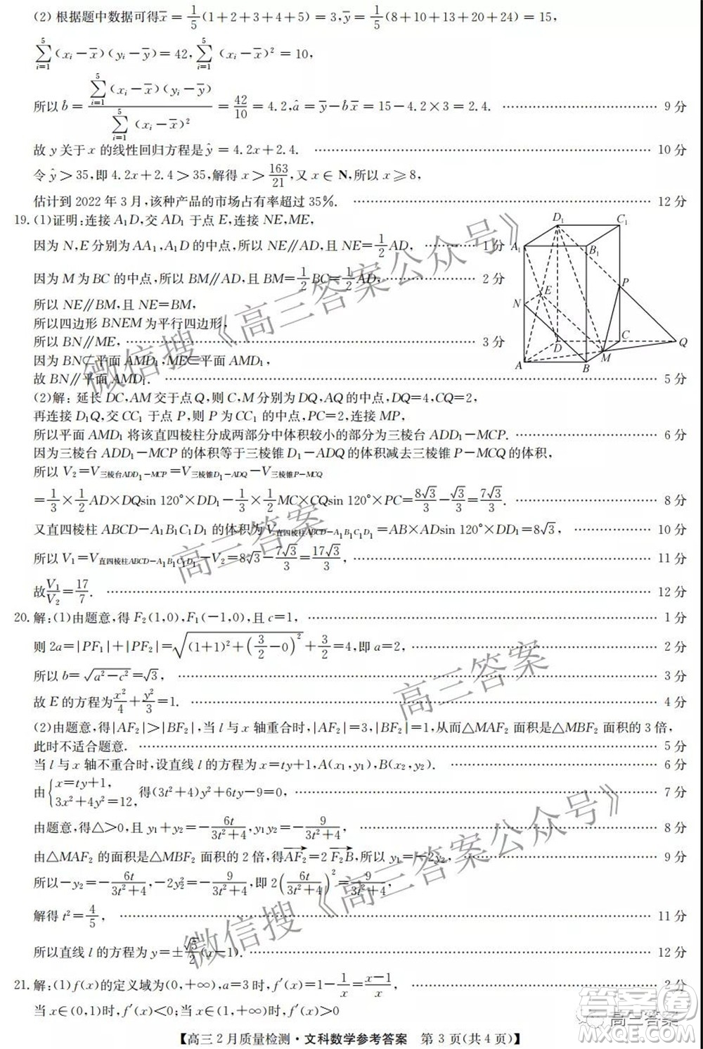 2022屆九師聯(lián)盟高三2月質(zhì)量檢測全國卷文科數(shù)學試題及答案