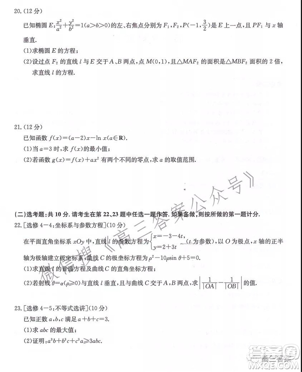 2022屆九師聯(lián)盟高三2月質(zhì)量檢測全國卷文科數(shù)學試題及答案