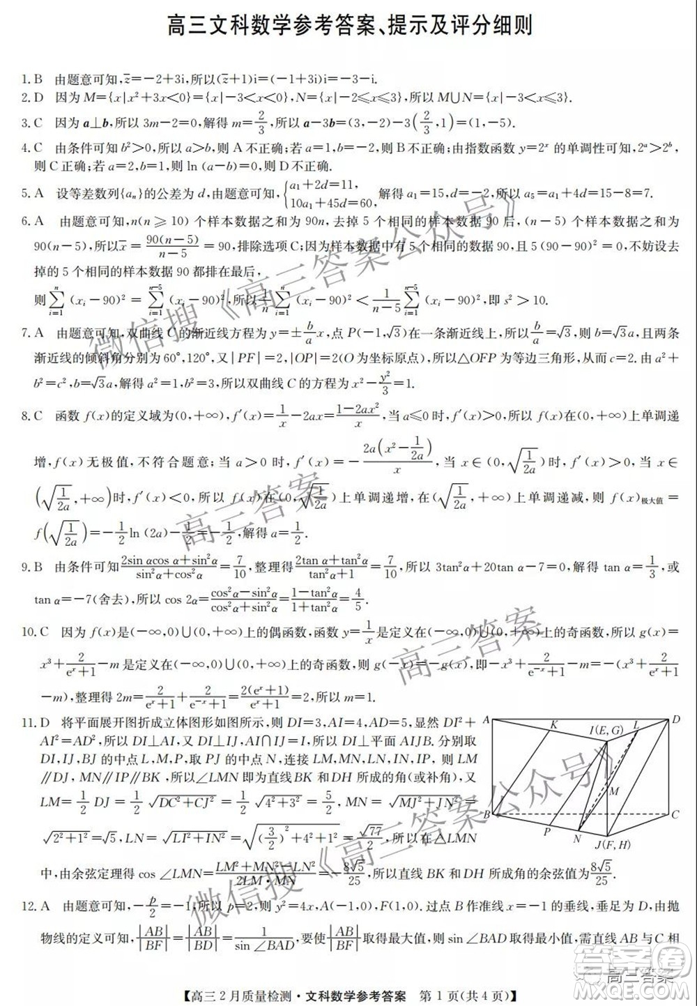 2022屆九師聯(lián)盟高三2月質(zhì)量檢測全國卷文科數(shù)學試題及答案