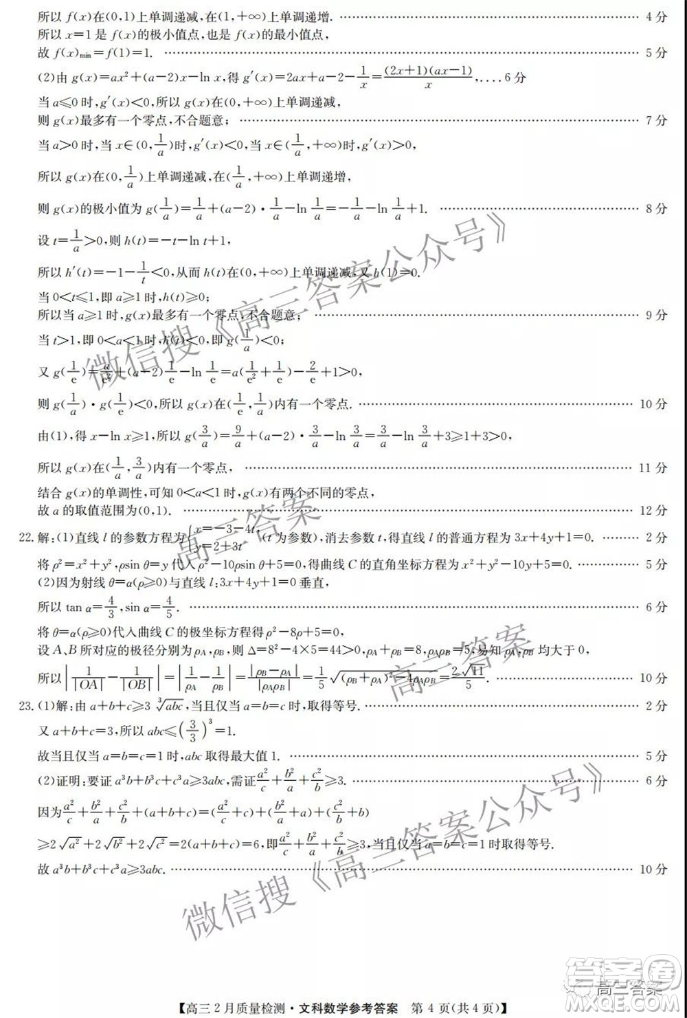 2022屆九師聯(lián)盟高三2月質(zhì)量檢測全國卷文科數(shù)學試題及答案