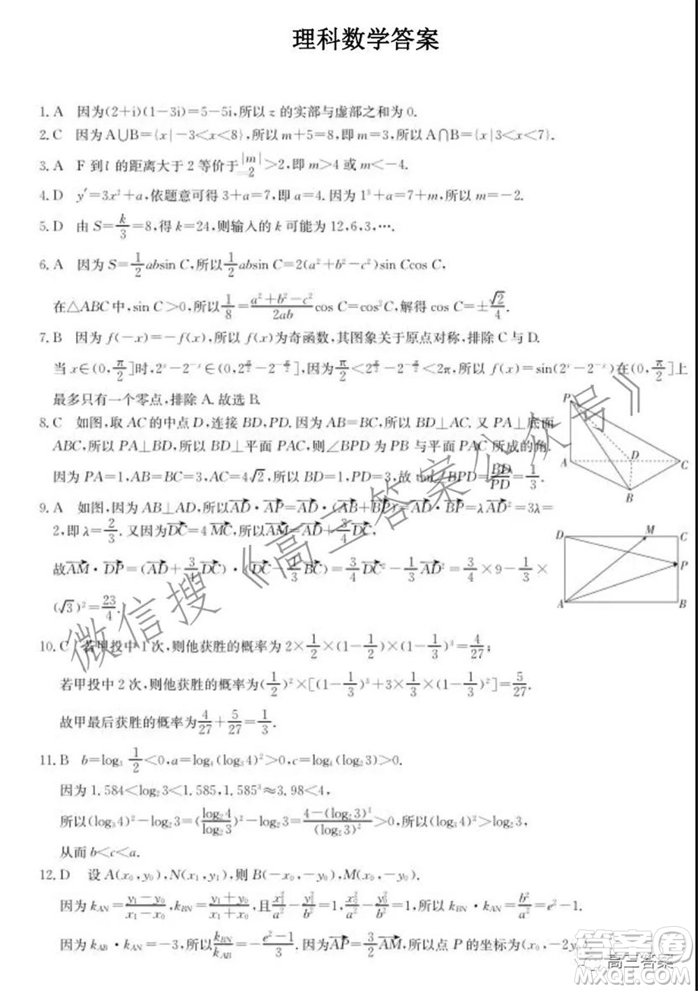 河南省名校聯(lián)盟2021-2022學(xué)年上學(xué)期高三第三次診斷考試?yán)砜茢?shù)學(xué)試題及答案