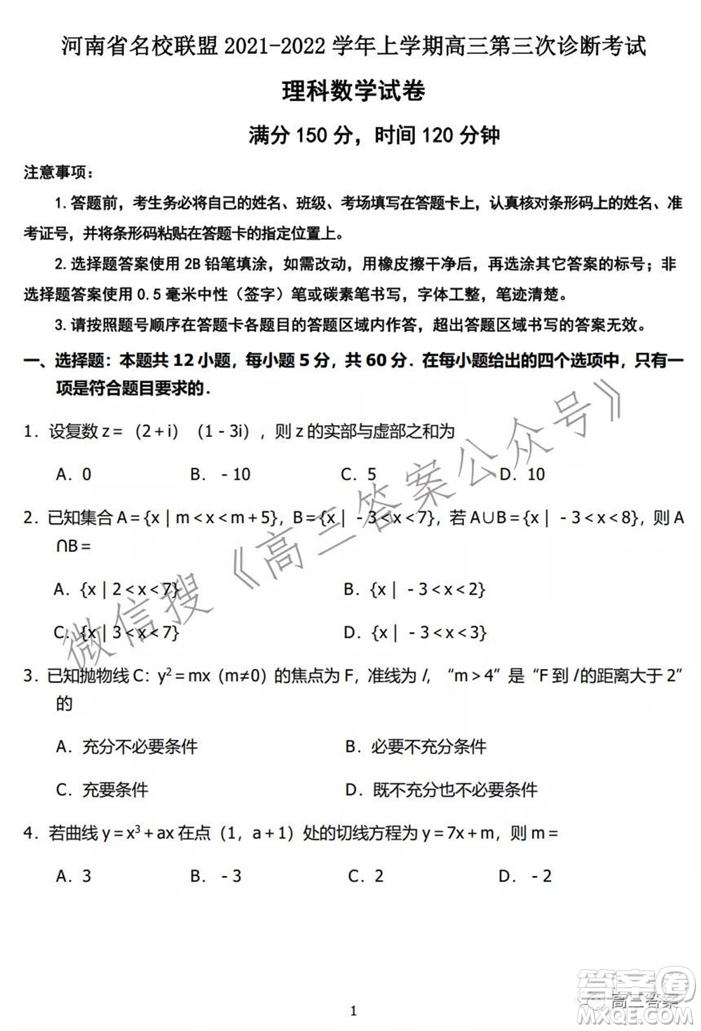 河南省名校聯(lián)盟2021-2022學(xué)年上學(xué)期高三第三次診斷考試?yán)砜茢?shù)學(xué)試題及答案