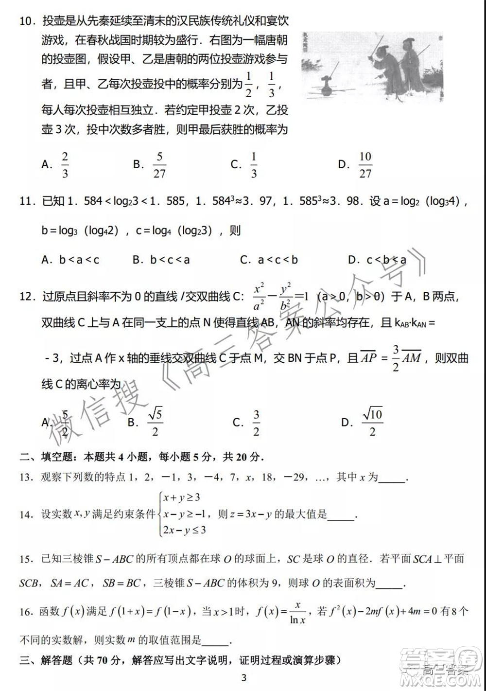 河南省名校聯(lián)盟2021-2022學(xué)年上學(xué)期高三第三次診斷考試?yán)砜茢?shù)學(xué)試題及答案