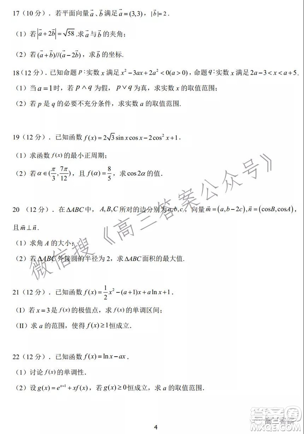 河南省名校聯(lián)盟2021-2022學(xué)年上學(xué)期高三第三次診斷考試?yán)砜茢?shù)學(xué)試題及答案