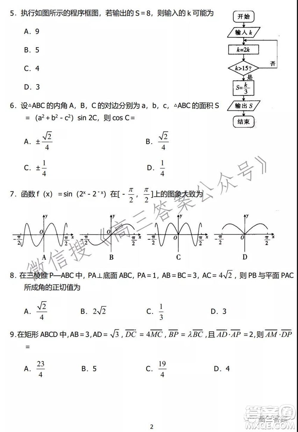 河南省名校聯(lián)盟2021-2022學(xué)年上學(xué)期高三第三次診斷考試?yán)砜茢?shù)學(xué)試題及答案