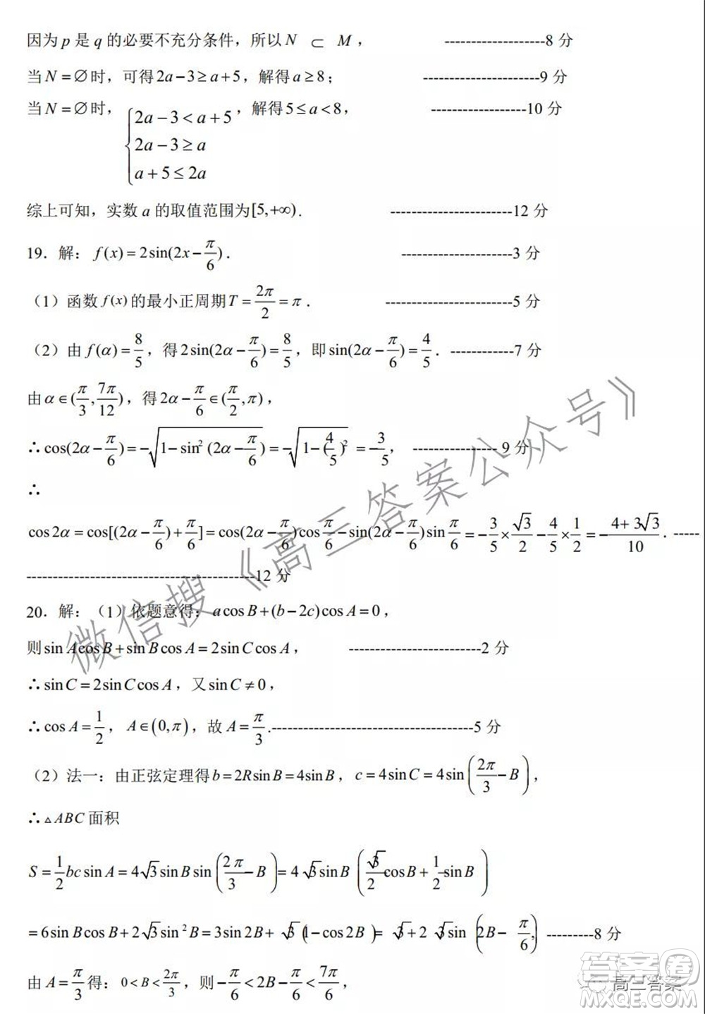 河南省名校聯(lián)盟2021-2022學(xué)年上學(xué)期高三第三次診斷考試?yán)砜茢?shù)學(xué)試題及答案