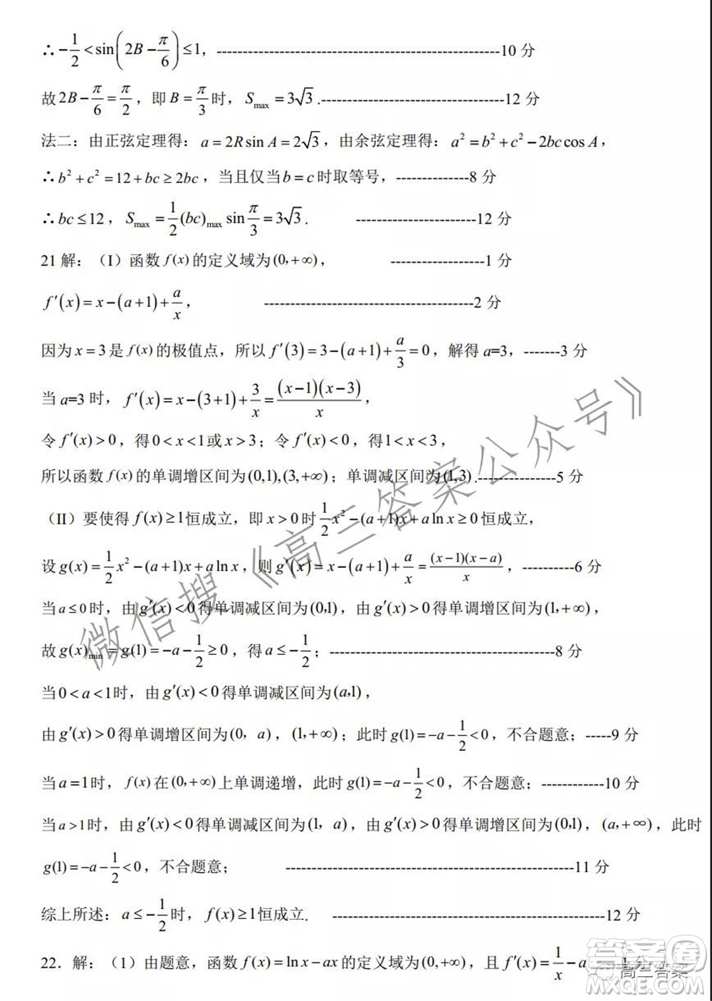 河南省名校聯(lián)盟2021-2022學(xué)年上學(xué)期高三第三次診斷考試?yán)砜茢?shù)學(xué)試題及答案