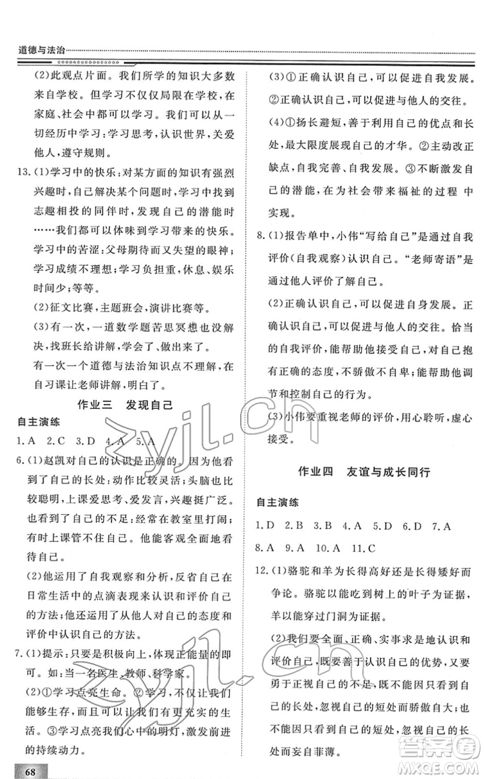 北京工業(yè)大學(xué)出版社2022文軒假期生活指導(dǎo)七年級(jí)道德與法治人教版答案