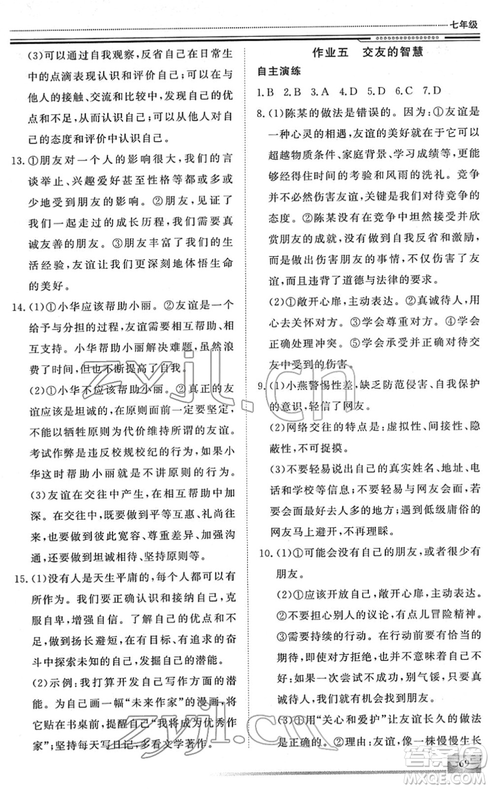 北京工業(yè)大學(xué)出版社2022文軒假期生活指導(dǎo)七年級(jí)道德與法治人教版答案