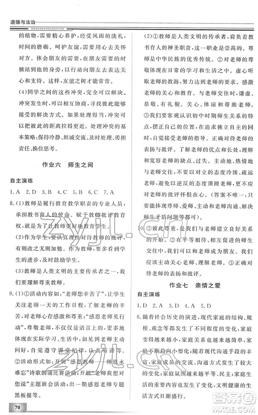 北京工業(yè)大學(xué)出版社2022文軒假期生活指導(dǎo)七年級(jí)道德與法治人教版答案