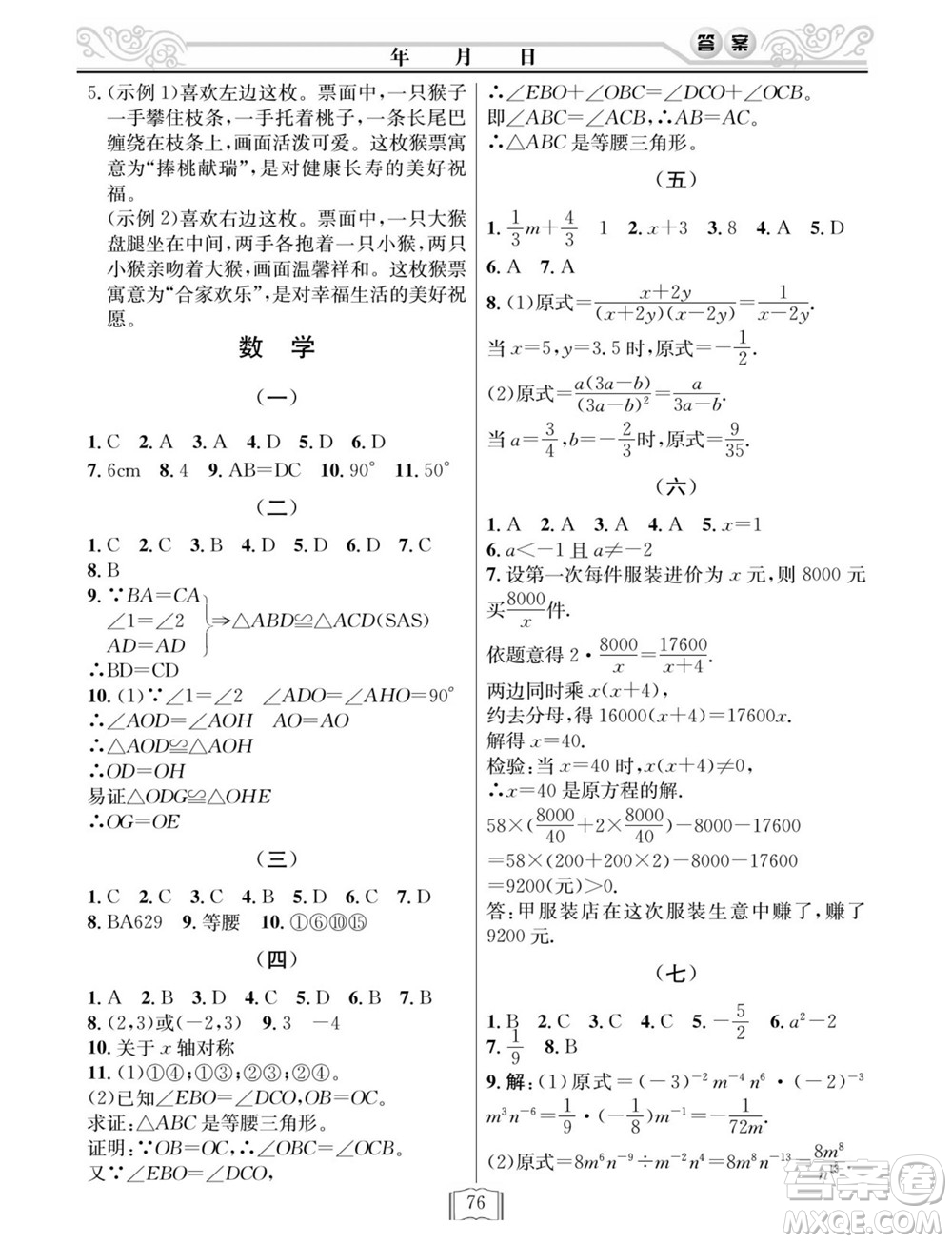 延邊人民出版社2022寒假作業(yè)快樂(lè)假期八年級(jí)全科通用版答案