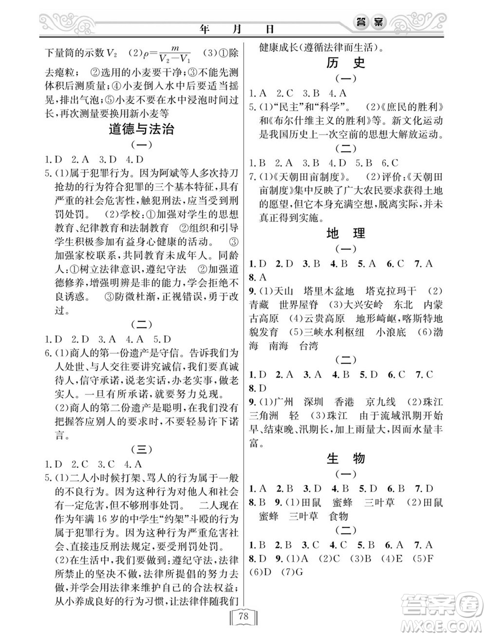 延邊人民出版社2022寒假作業(yè)快樂(lè)假期八年級(jí)全科通用版答案