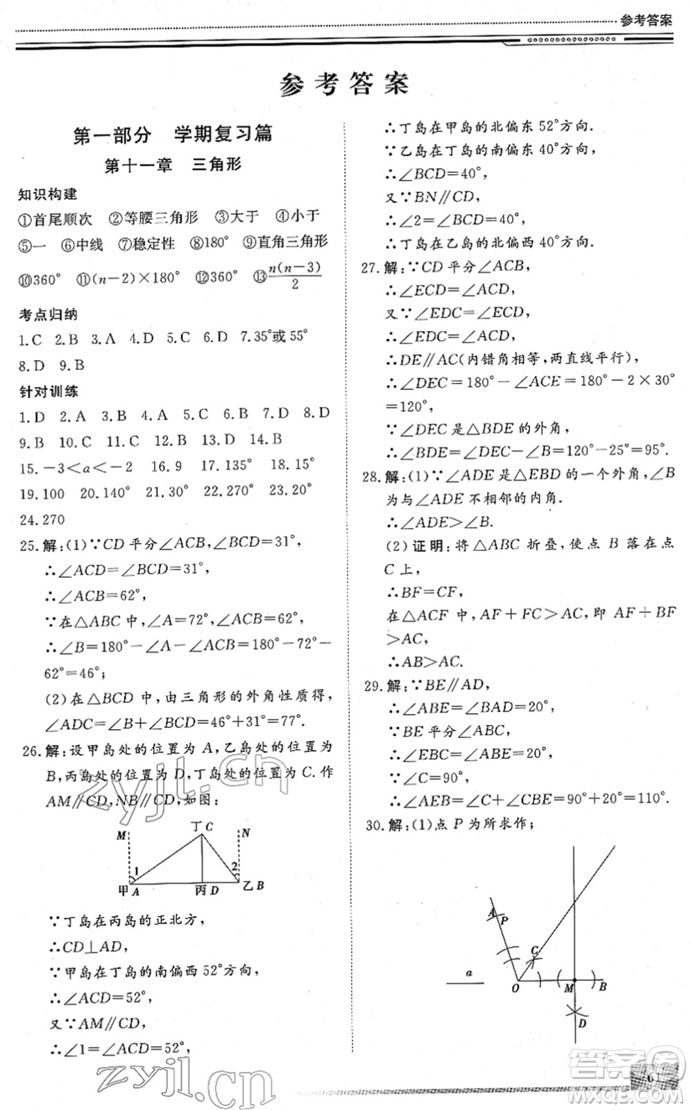 北京工業(yè)大學出版社2022文軒假期生活指導八年級數(shù)學通用版答案