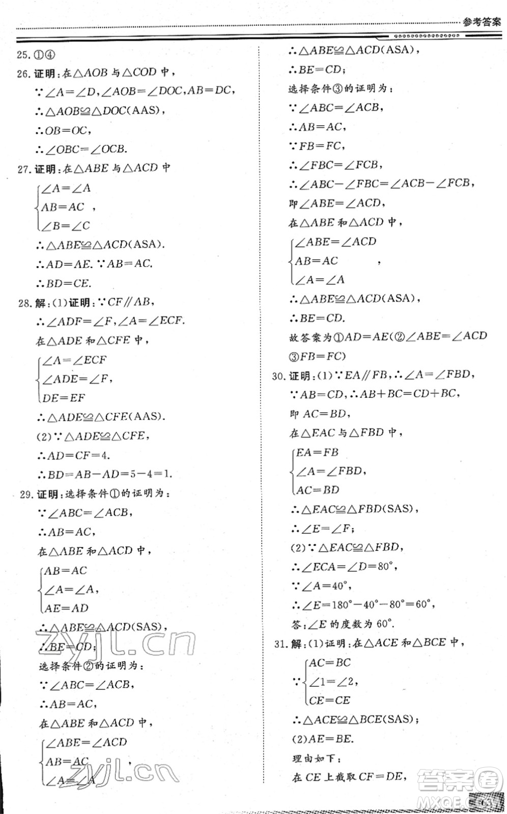 北京工業(yè)大學出版社2022文軒假期生活指導八年級數(shù)學通用版答案