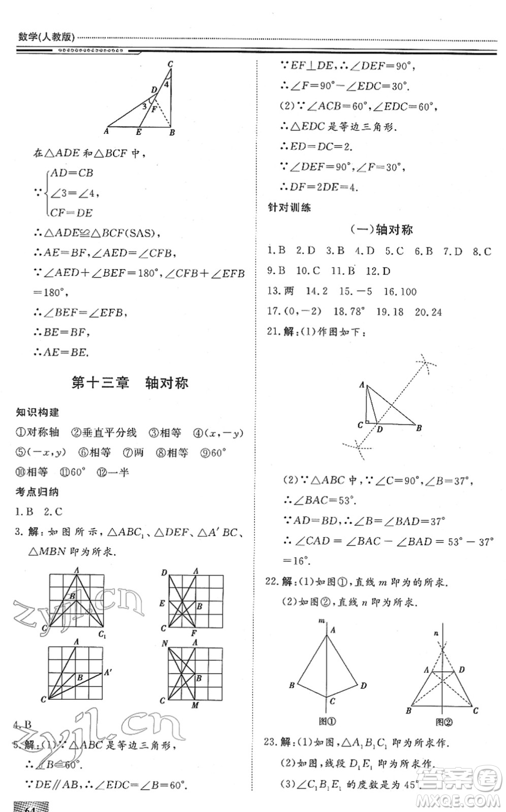 北京工業(yè)大學出版社2022文軒假期生活指導八年級數(shù)學通用版答案