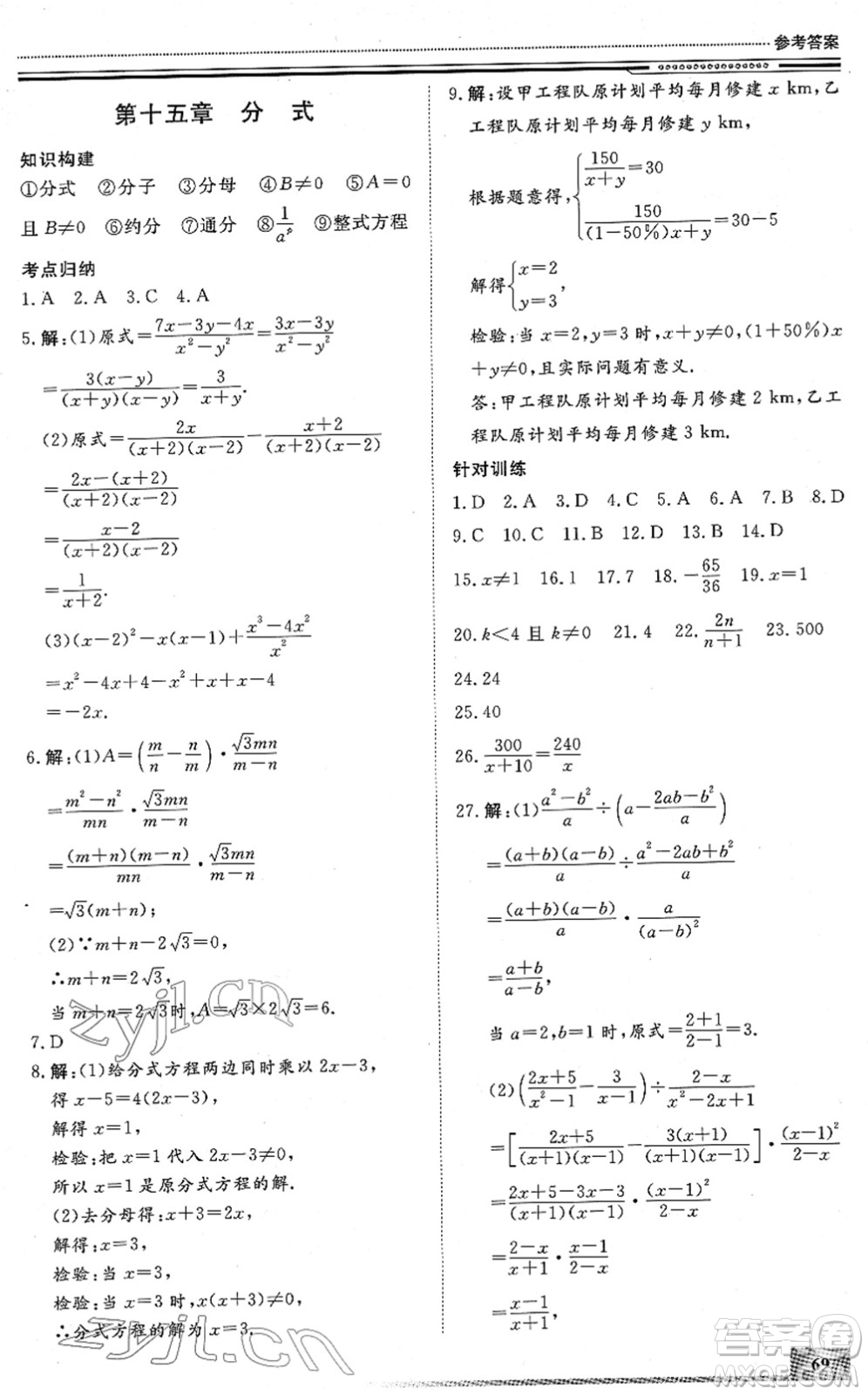 北京工業(yè)大學出版社2022文軒假期生活指導八年級數(shù)學通用版答案