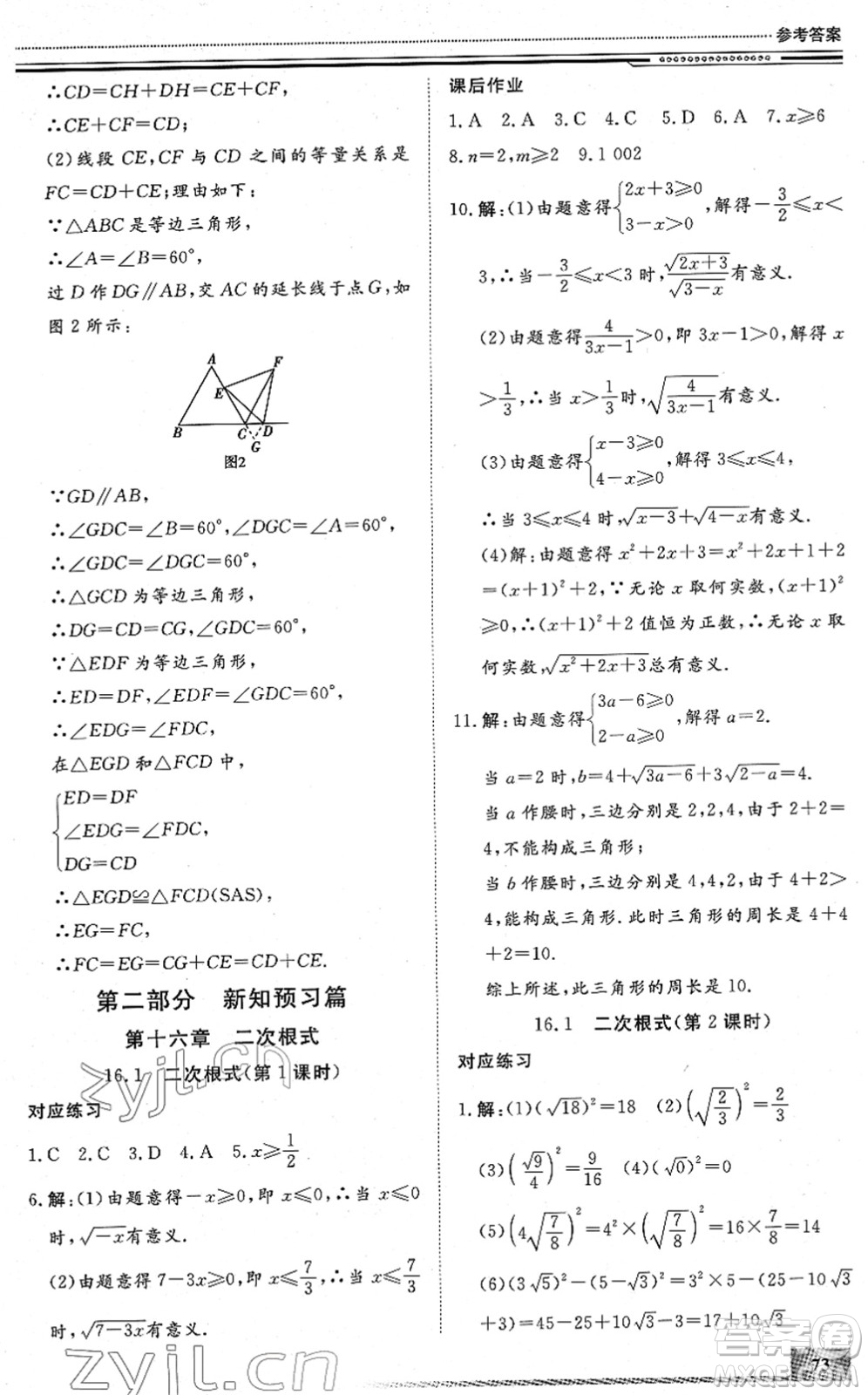 北京工業(yè)大學出版社2022文軒假期生活指導八年級數(shù)學通用版答案