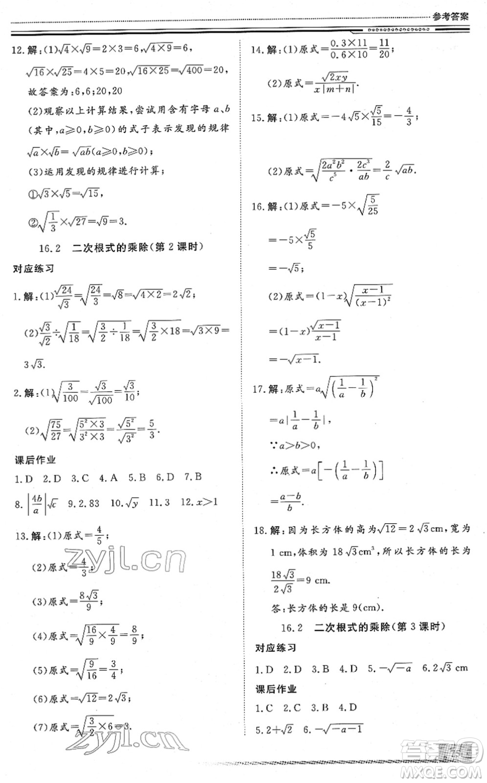 北京工業(yè)大學出版社2022文軒假期生活指導八年級數(shù)學通用版答案