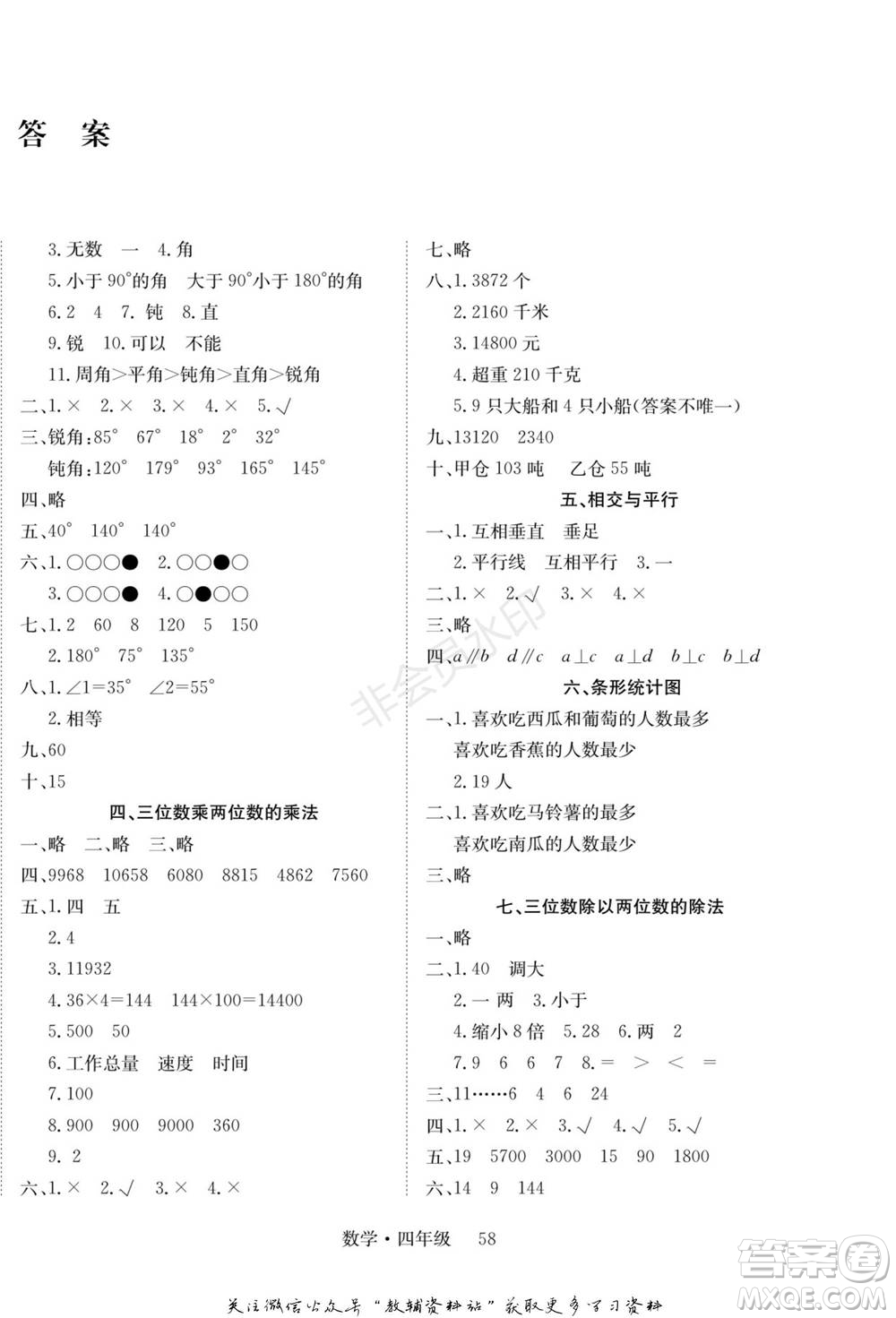 武漢大學(xué)出版社2022快樂之星假期培優(yōu)寒假篇四年級(jí)數(shù)學(xué)西師大版參考答案