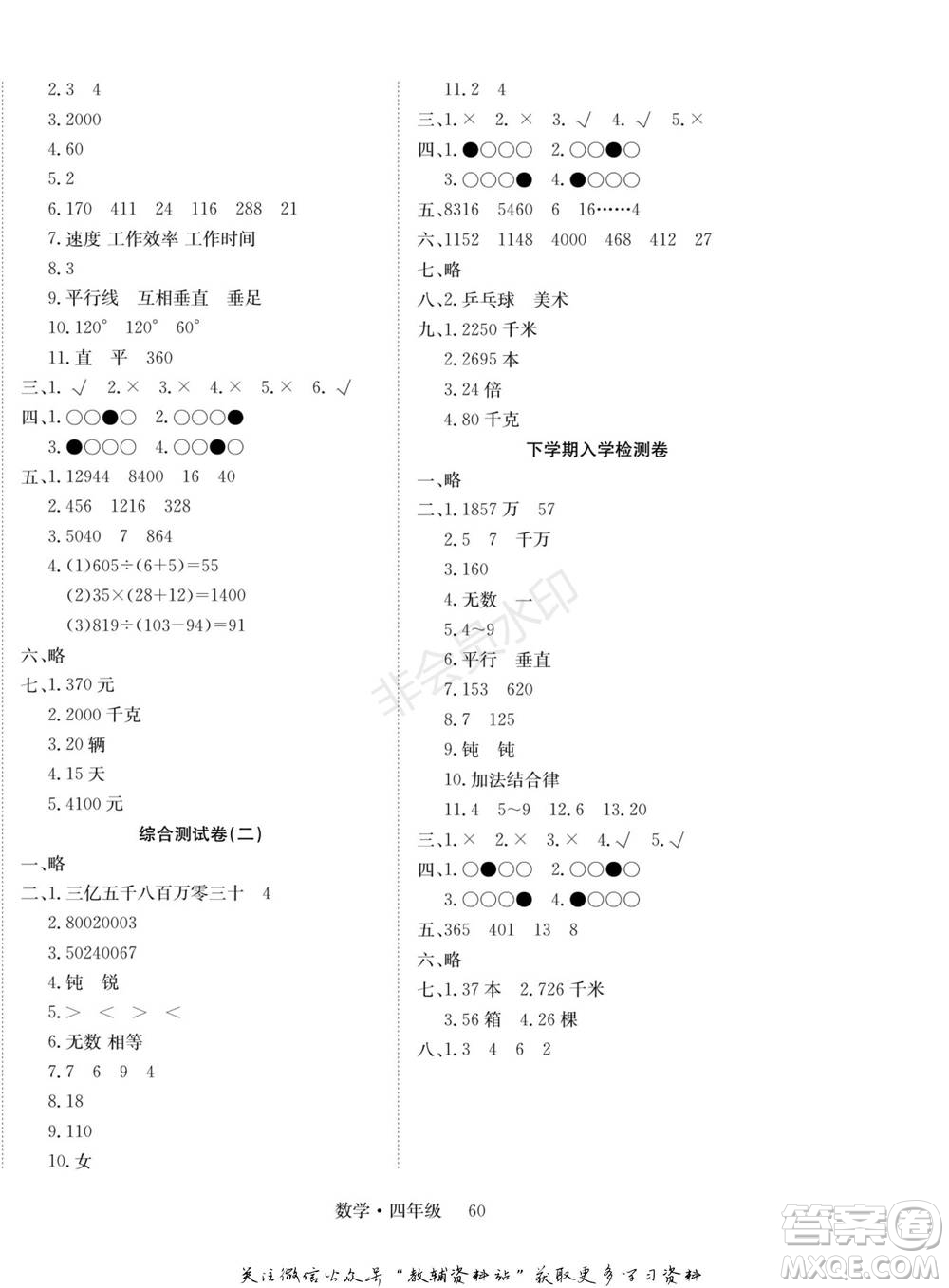 武漢大學(xué)出版社2022快樂之星假期培優(yōu)寒假篇四年級(jí)數(shù)學(xué)西師大版參考答案