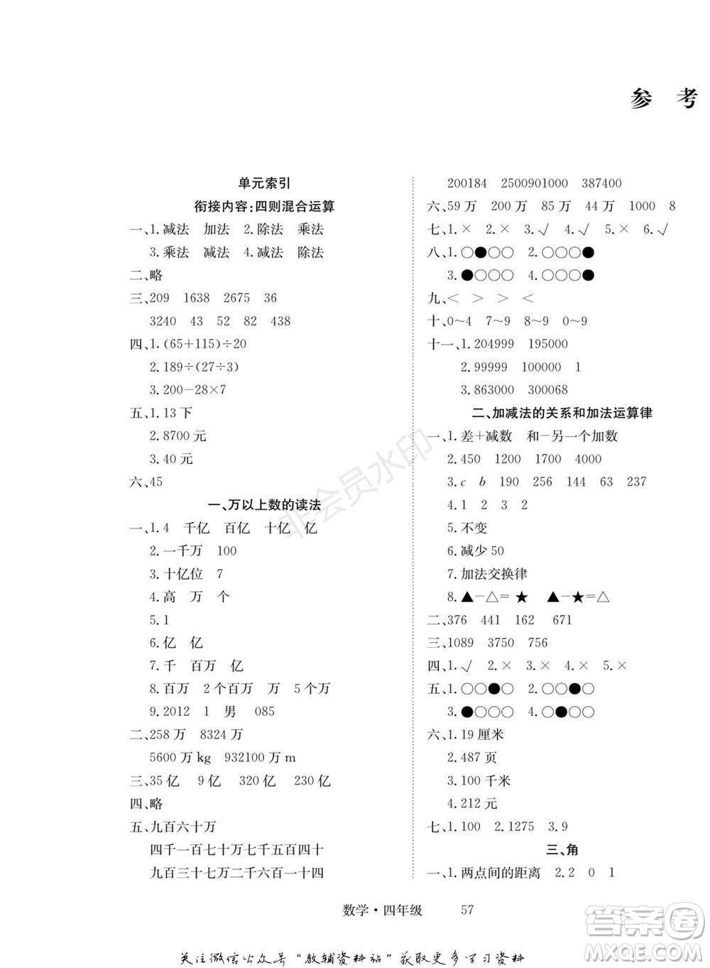 武漢大學(xué)出版社2022快樂之星假期培優(yōu)寒假篇四年級(jí)數(shù)學(xué)西師大版參考答案