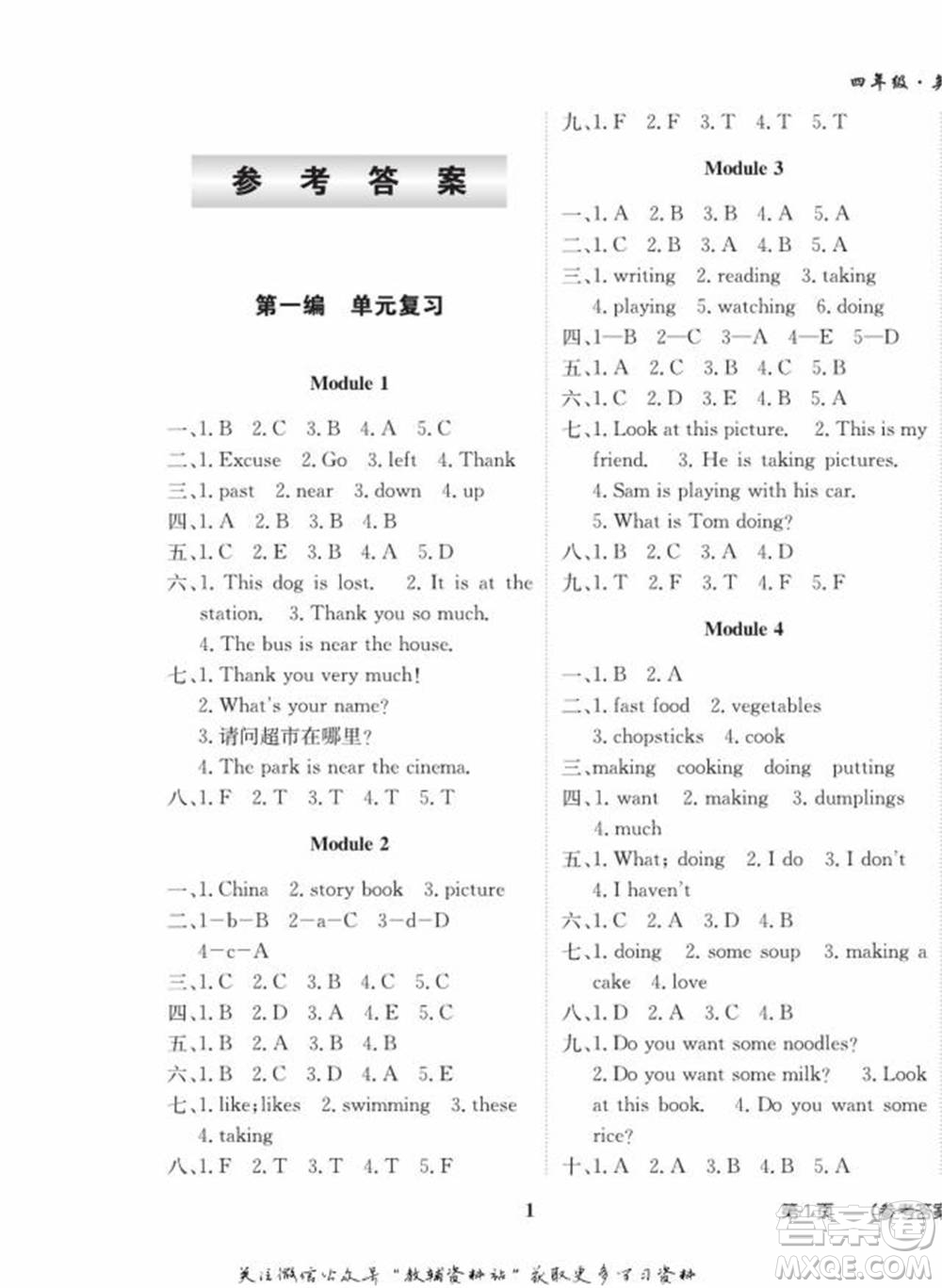 武漢大學(xué)出版社2022快樂(lè)之星假期培優(yōu)寒假篇四年級(jí)英語(yǔ)外研版參考答案