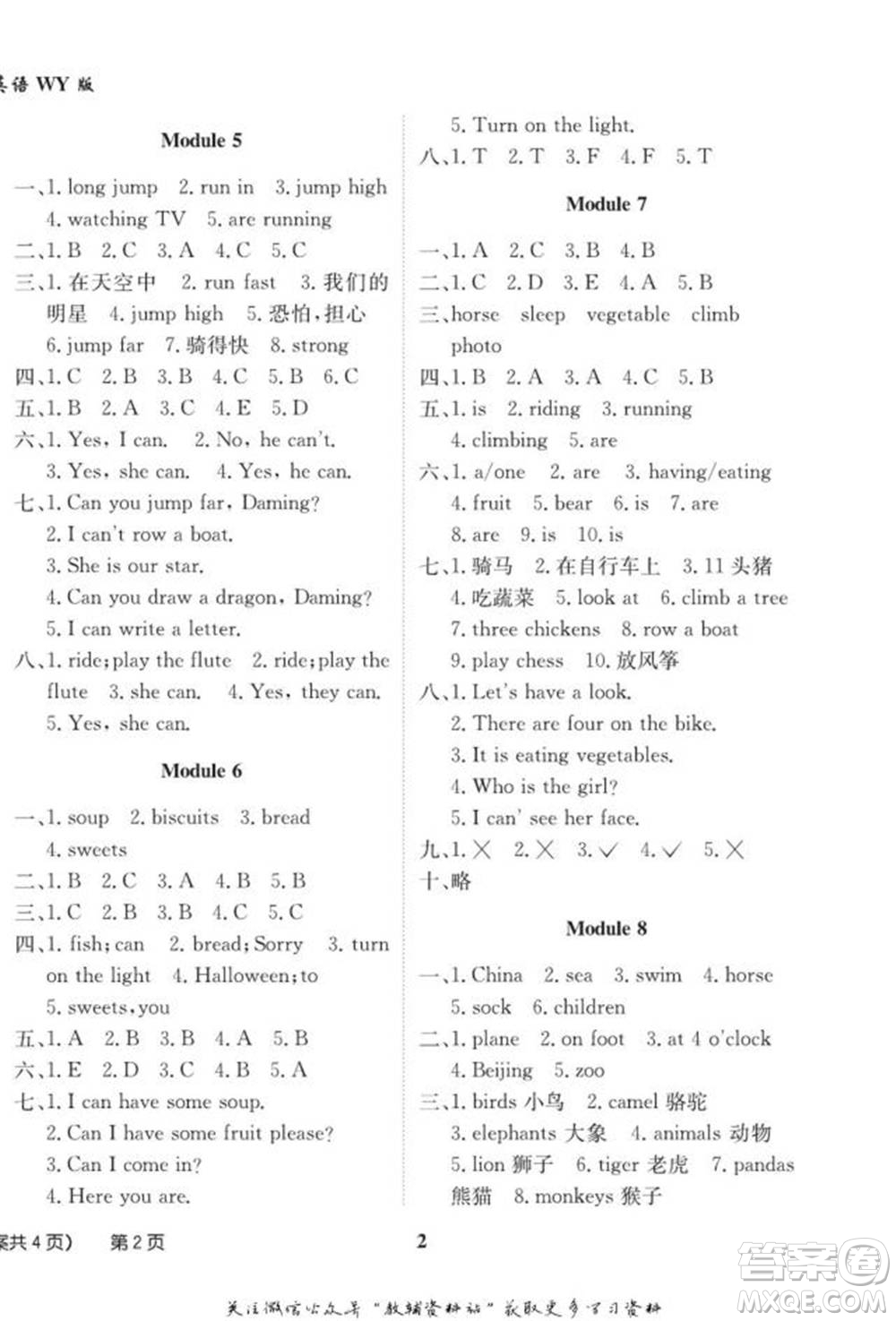 武漢大學(xué)出版社2022快樂(lè)之星假期培優(yōu)寒假篇四年級(jí)英語(yǔ)外研版參考答案