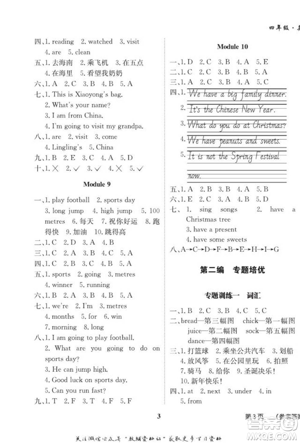 武漢大學(xué)出版社2022快樂(lè)之星假期培優(yōu)寒假篇四年級(jí)英語(yǔ)外研版參考答案