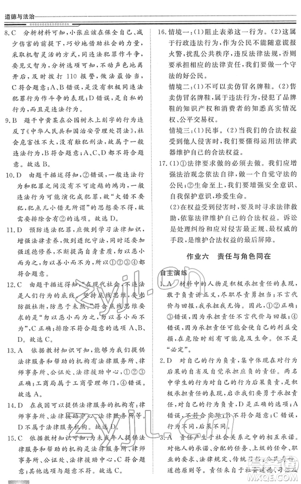 北京工業(yè)大學(xué)出版社2022文軒假期生活指導(dǎo)八年級(jí)道德與法治人教版答案