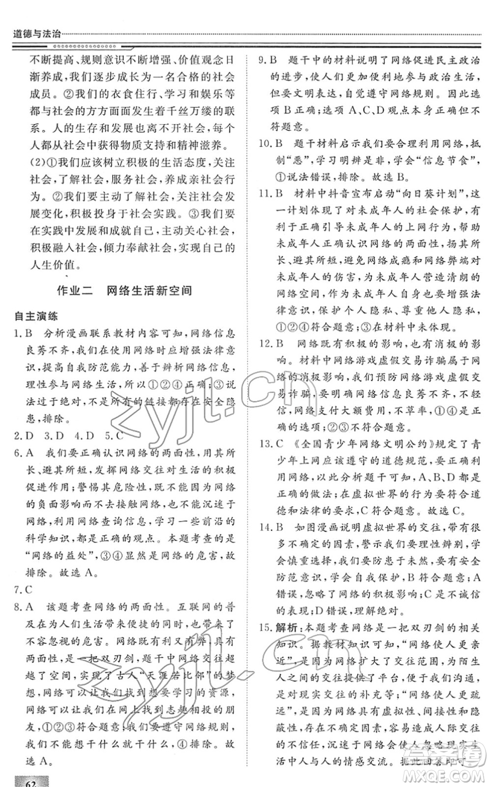 北京工業(yè)大學(xué)出版社2022文軒假期生活指導(dǎo)八年級(jí)道德與法治人教版答案