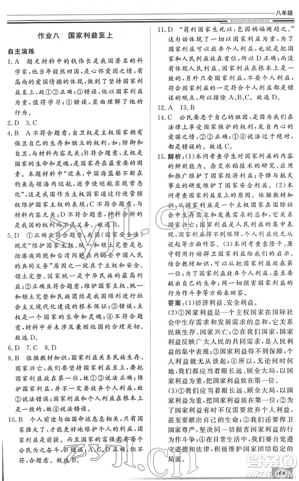 北京工業(yè)大學(xué)出版社2022文軒假期生活指導(dǎo)八年級(jí)道德與法治人教版答案