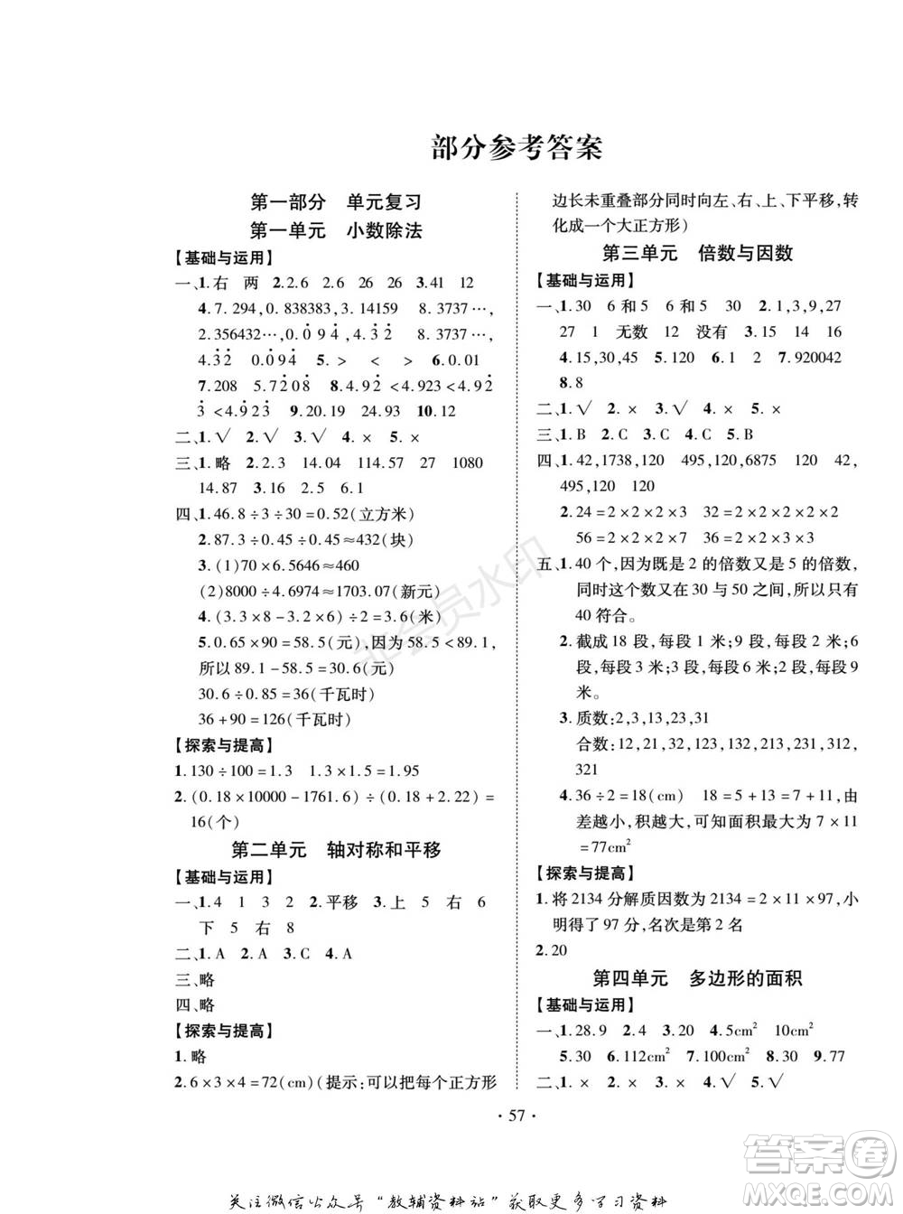 武漢大學(xué)出版社2022快樂(lè)之星假期培優(yōu)寒假篇五年級(jí)數(shù)學(xué)北師大版參考答案