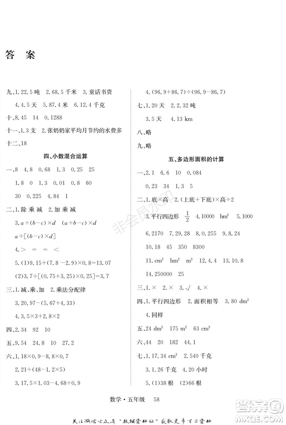 武漢大學(xué)出版社2022快樂之星假期培優(yōu)寒假篇五年級數(shù)學(xué)西師大版參考答案