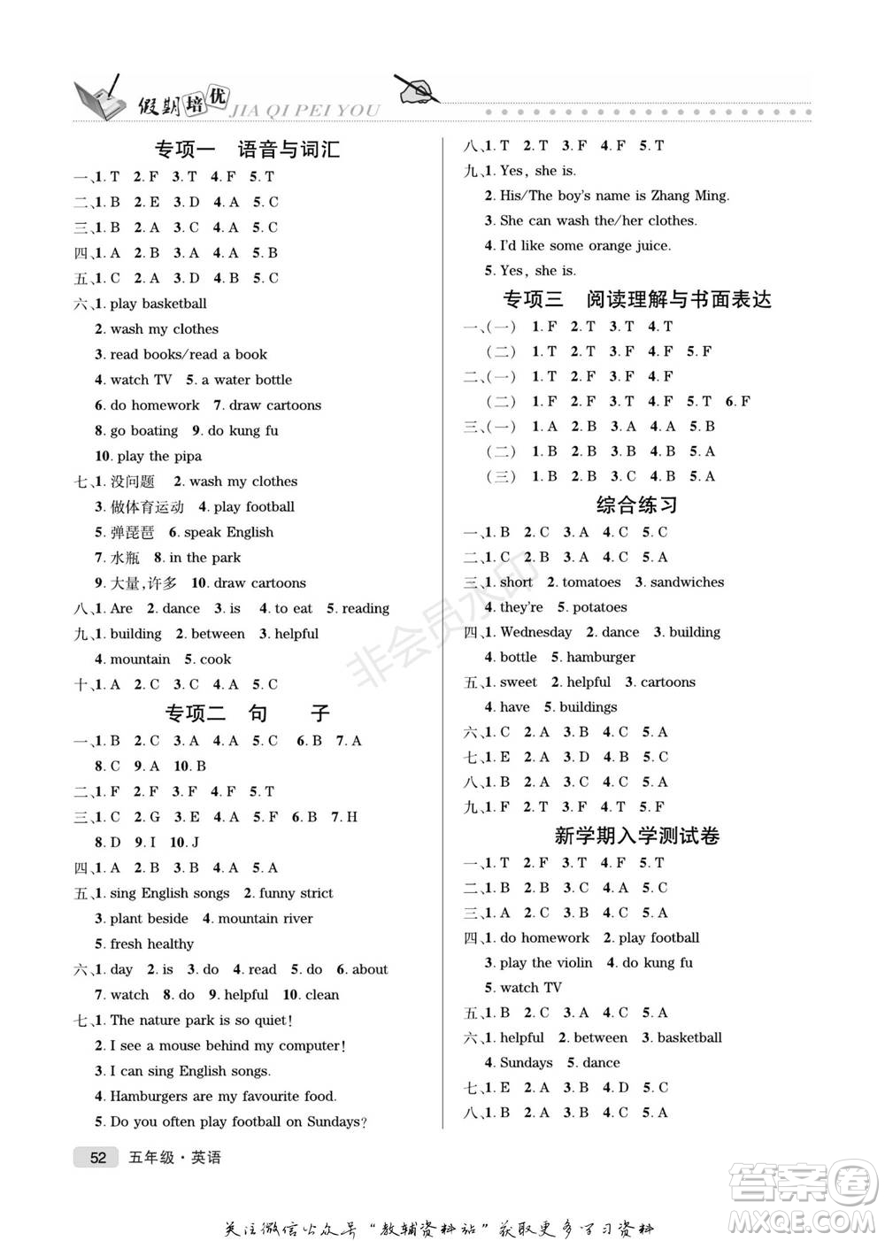 武漢大學出版社2022快樂之星假期培優(yōu)寒假篇五年級英語人教版參考答案