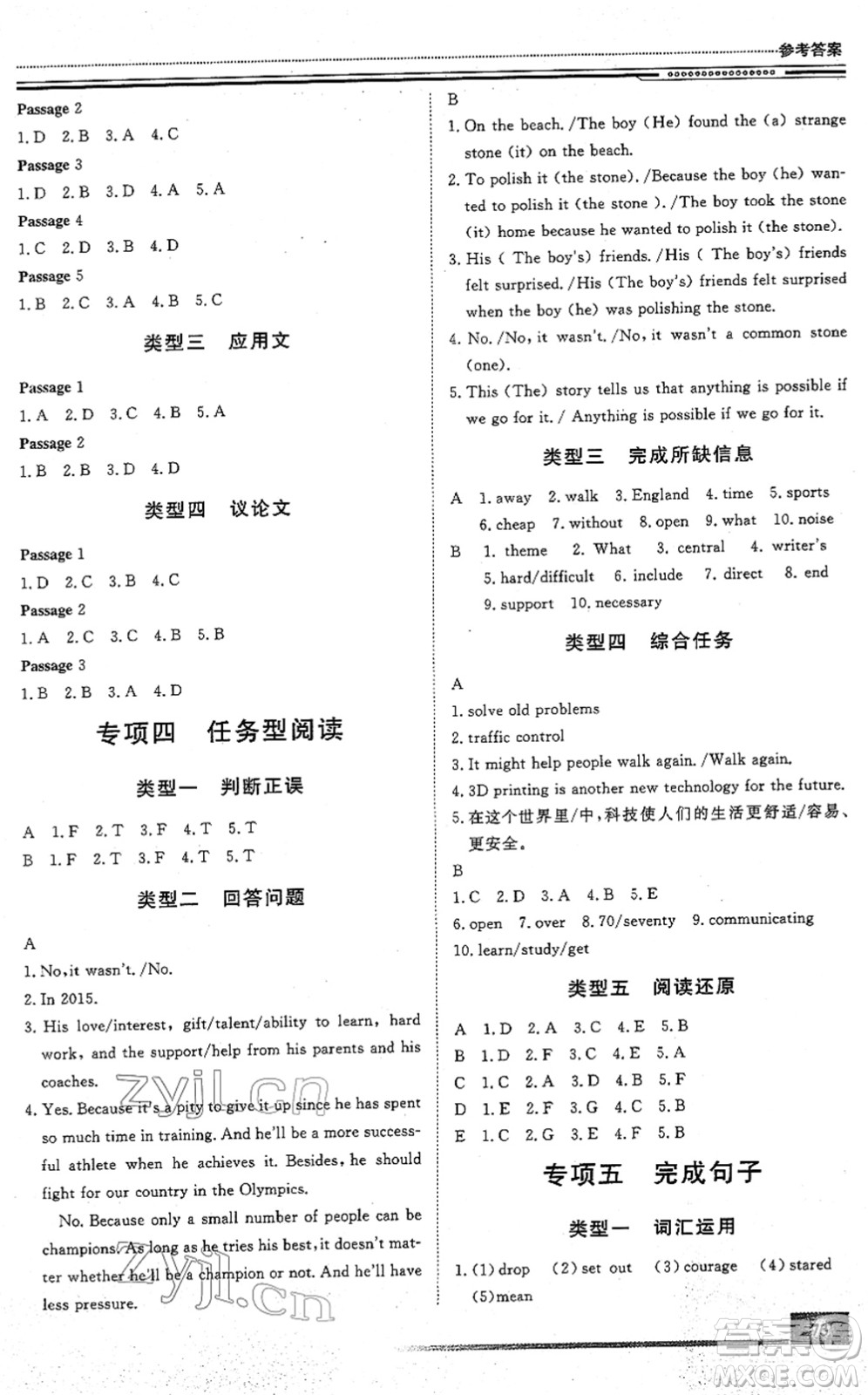 北京工業(yè)大學(xué)出版社2022文軒假期生活指導(dǎo)九年級(jí)英語(yǔ)人教版答案