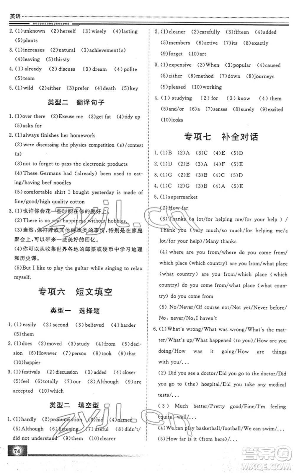 北京工業(yè)大學(xué)出版社2022文軒假期生活指導(dǎo)九年級(jí)英語(yǔ)人教版答案